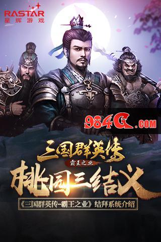 三国群英传-霸王之业
