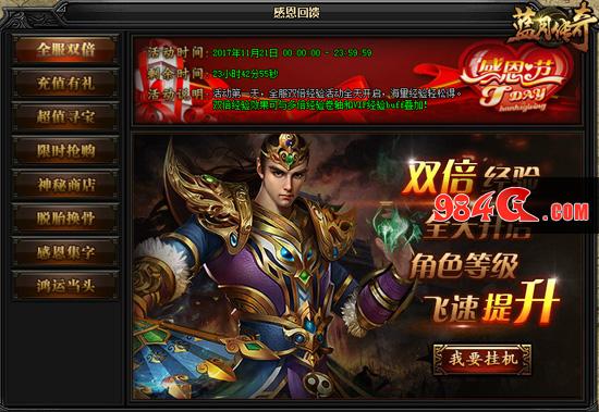 蓝月 兄弟 传奇