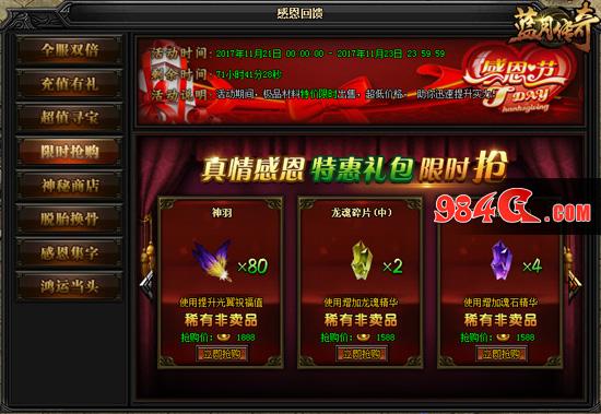 蓝月 兄弟 传奇