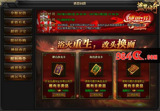蓝月 兄弟 传奇