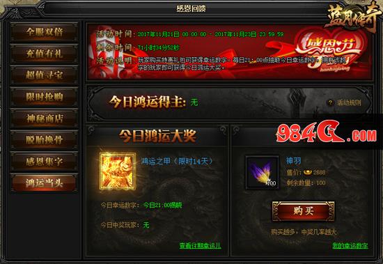 蓝月 兄弟 传奇