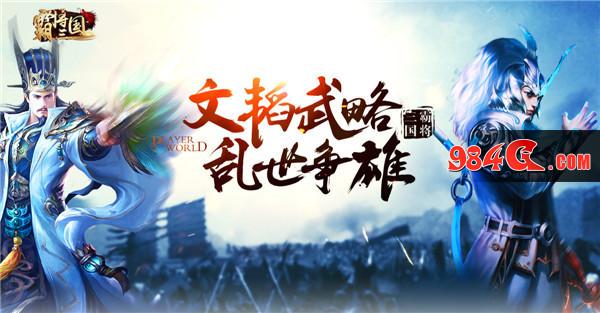 过五关斩六将 360uu《霸将三国》召唤主公鏖战天下