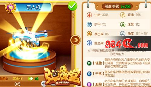 弹弹堂手游