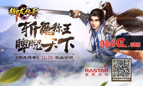 御龙传奇