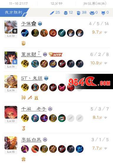 王者荣耀S9
