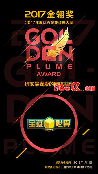 360游戏荣获2017金翎奖最具影响力移动渠道商等两项大奖 360游戏