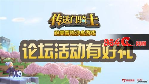 传送门骑士