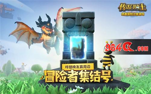 传送门骑士
