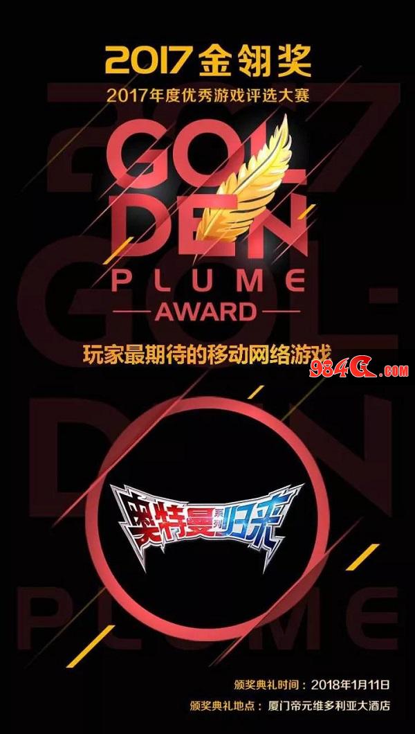 2017金翎奖