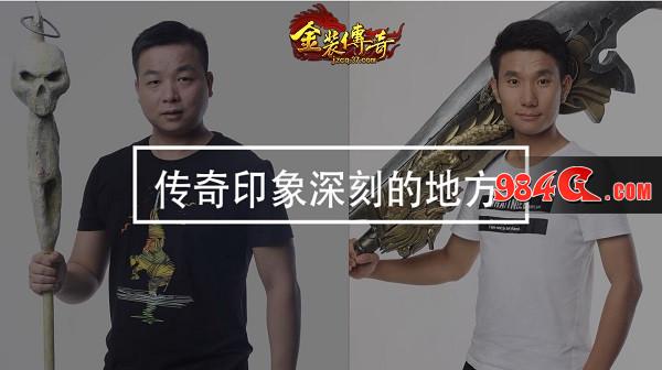 金装传奇
