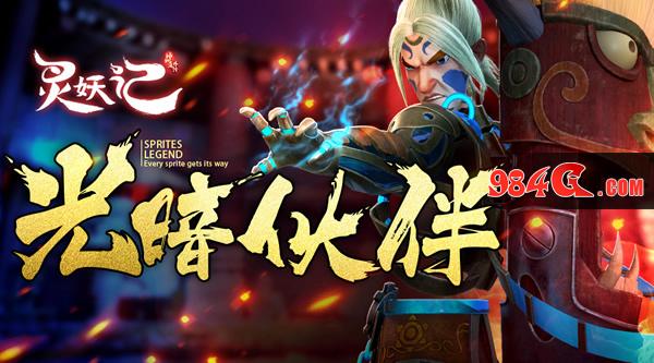 灵妖记,神仙道外传
