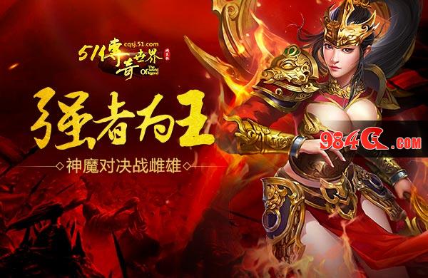 传奇世界