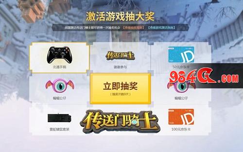 传送门骑士