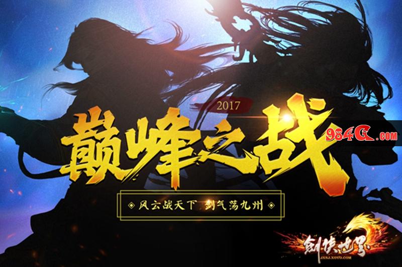 剑侠世界