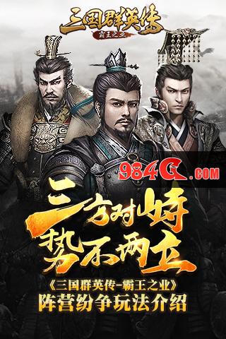 三国群英传-霸王之业