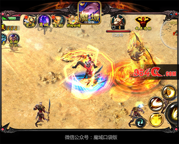 魔域口袋版