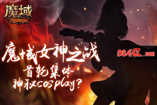 魔域