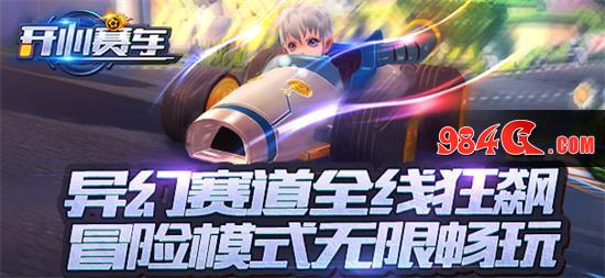 竞速、赛车、休闲