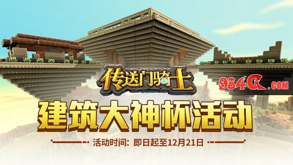 传送门骑士