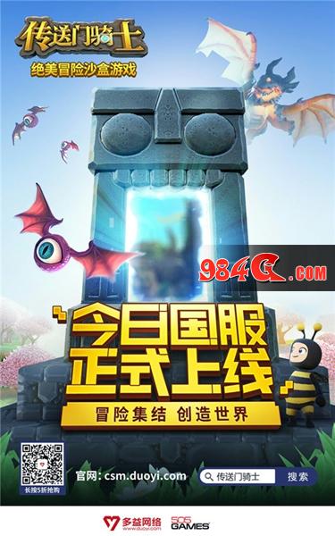 传送门骑士
