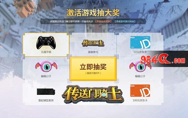 传送门骑士