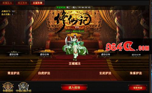 修仙记