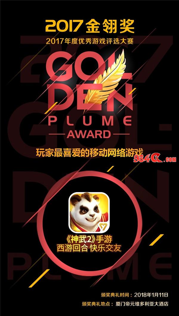 2017金翎奖