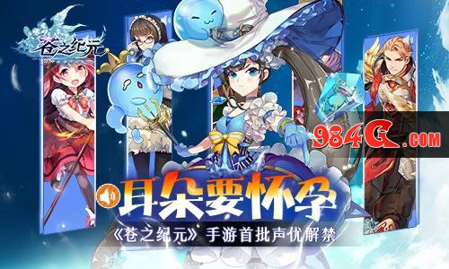 苍之纪元