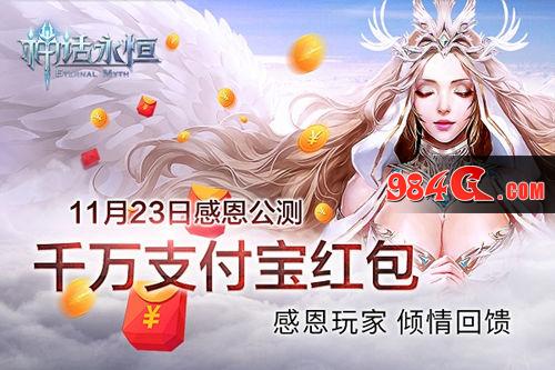 神话永恒,红包
