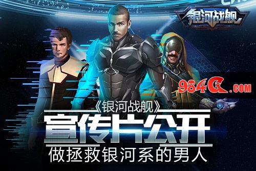 银河战舰