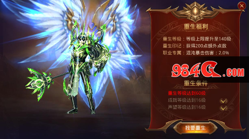 新版本7.0《全民奇迹MU》重生系统全解析