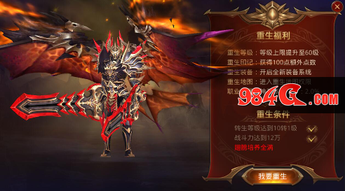新版本7.0《全民奇迹MU》重生系统全解析
