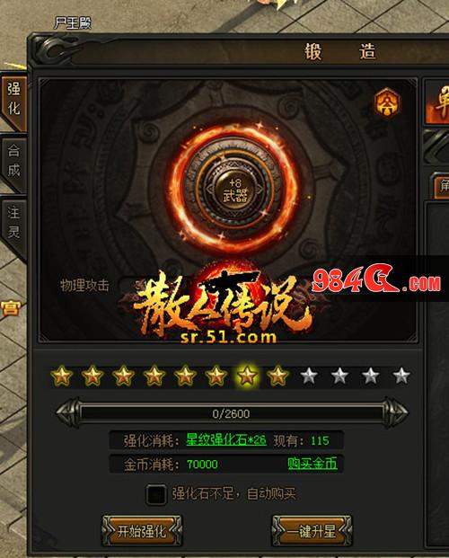 散人传说