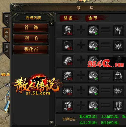 散人传说