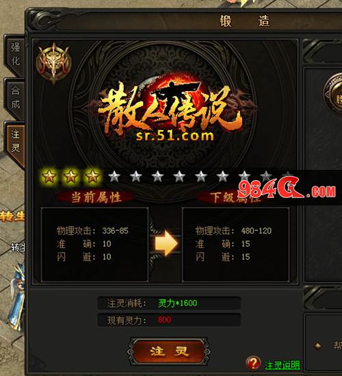 散人传说
