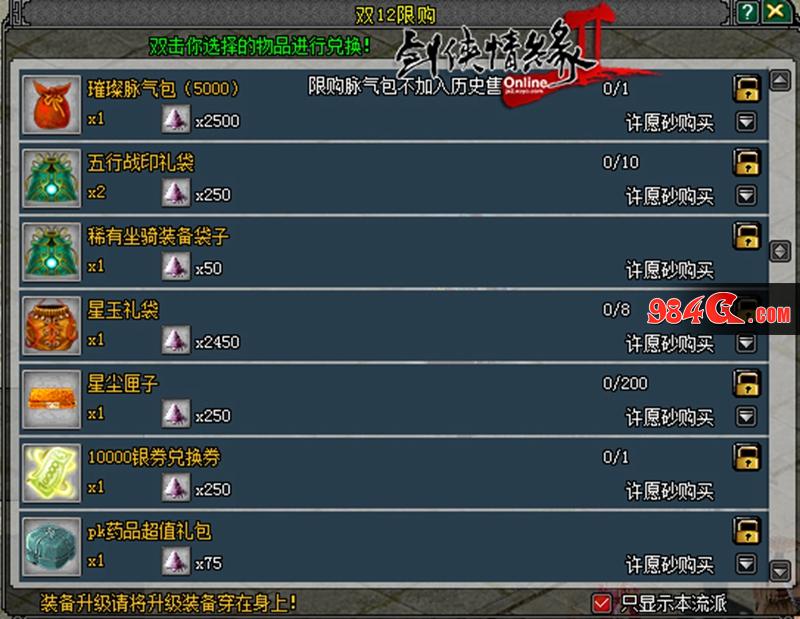 剑网2