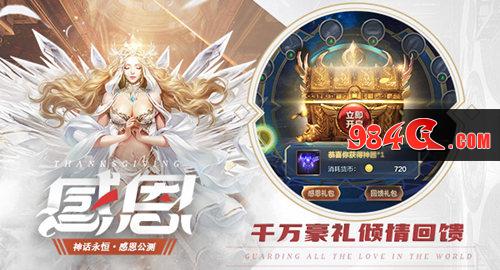神话永恒,公测