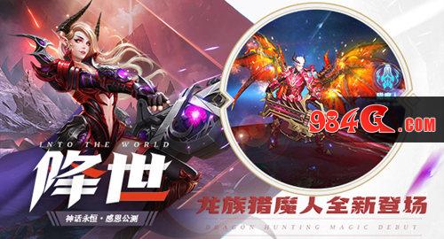 神话永恒,公测