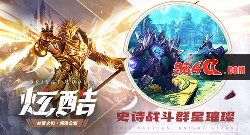 神话永恒,公测