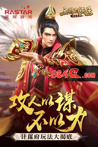 三国群英传-霸王之业