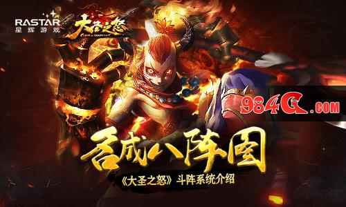 大圣之怒