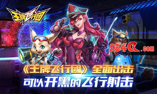 华夏乐游《王牌飞行团》荣获2017金翎奖“玩家最期待的移动单机游戏” 华夏乐游