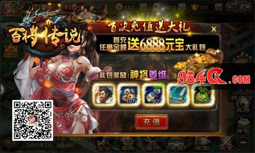 百将传说