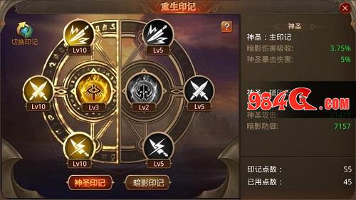 新版本7.0《全民奇迹MU》重生印记初探