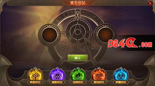新版本7.0《全民奇迹MU》重生印记初探