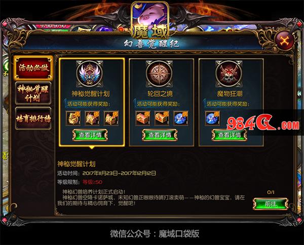 魔域口袋版