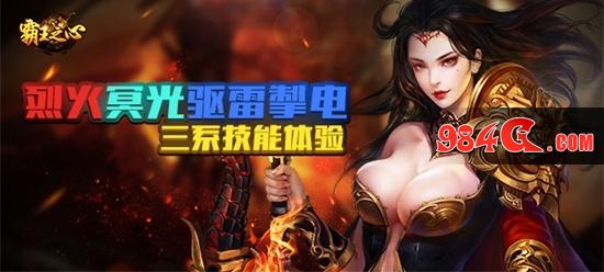 传奇、热血、武侠、霸王