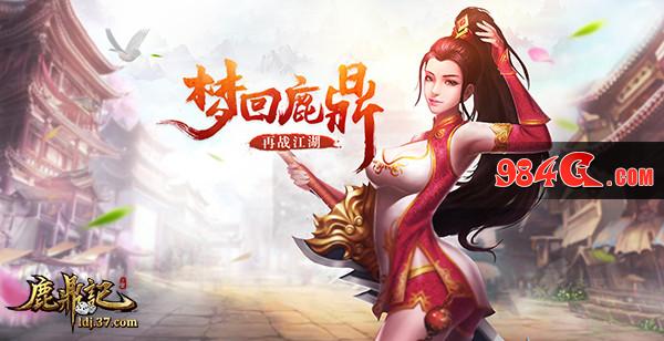鹿鼎记