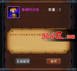 上吧MT,道具