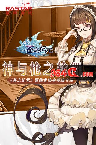 苍之纪元